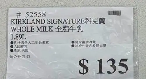▲好市多科克蘭冷藏全脂牛乳單罐135元，但買2罐就要花270元，等於比過去還要多付1元。（圖／翻攝Threads）