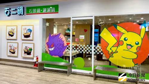 石二鍋聯名寶可夢門市直擊！王品證實：11/3還有12mini、品田牧場
