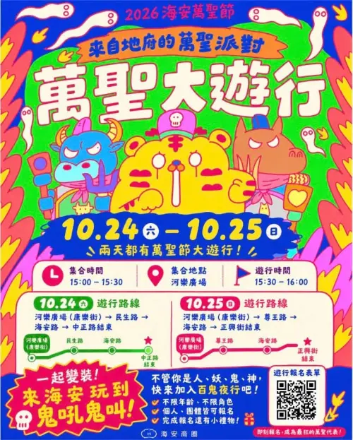▲台南市海安觀光商圈每年舉辦的「海安萬聖節」總是成為網友矚目焦點。（圖／台南市海安觀光商圈FB）