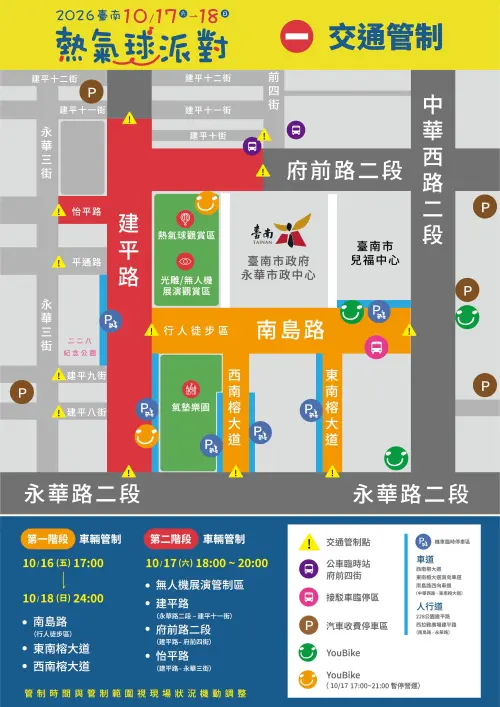 ▲「2026台南熱氣球派對」交通管制（圖／台南市觀旅局提供）