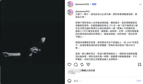 ▲張心璇透露從2024年開始，被騷擾、造謠至今，並表示已報警處理。（圖／翻攝自張心璇IG@shennnnn101）