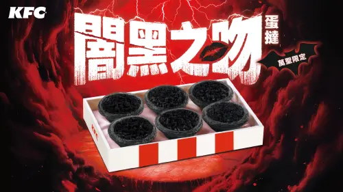 ▲萬聖節肯德基「闇黑之吻蛋撻」單顆57元、6顆「闇黑之吻蛋撻禮盒」加點285元。（圖／肯德基kfcclub.com.tw）