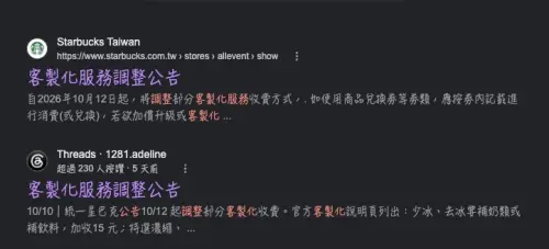 ▲《NOWNEWS》記者實際Google搜尋星巴克客製化服務調整公告，連結點進去只會進到公告區，該公告已經從官網消失。（圖/Google搜尋）
