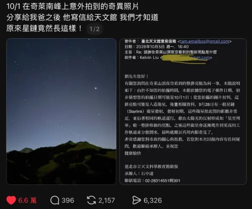▲台北市立天文館承辦人石中達熱心回信，詳細推算衛星發射時間為山友解惑。（圖／Threads @mdhliu授權提供）