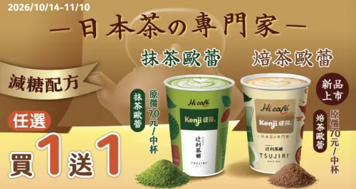 ▲萊爾富最近全新推出「抹茶歐蕾」、「焙茶歐蕾」買一送一的活動，原本中杯一杯原價70元，現在任選特價兩杯70元。（圖/萊爾富提供）