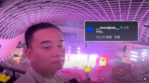 天王掉粉現場！童榮地被BIGBANG翻牌樂瘋：抱歉了GD以後我追太陽