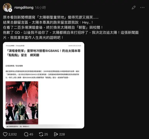 ▲童榮地不敢相信太陽到他IG留言。（圖／Threads@rongditong）