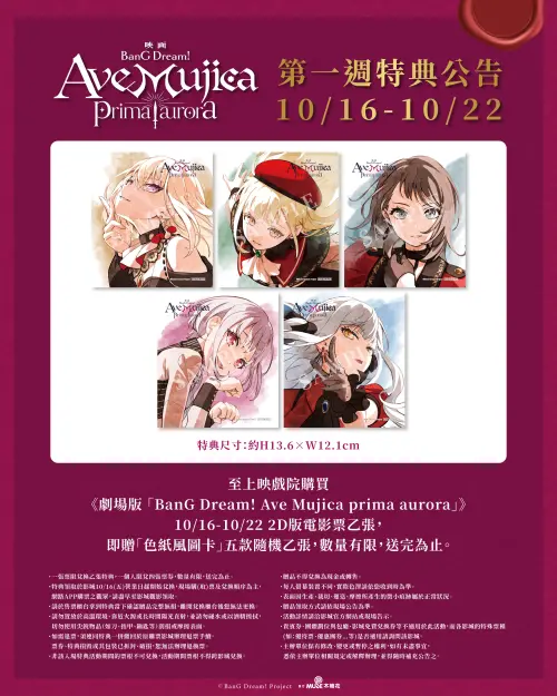 ▲《劇場版「BanG Dream! Ave Mujica prima aurora」》首週推出5款「色紙風圖卡」特典，10月16日至22日期間購票可隨機獲得1款，數量有限、送完為止。（圖／木棉花提供）