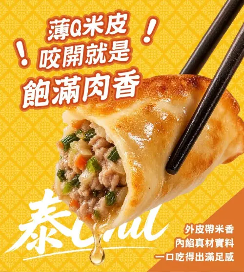 ▲煎餃外皮帶有米香且薄Q，一口咬下即可品嚐到飽滿多汁、真材實料的打拋豬肉餡。（圖／龍鳳食品提供）