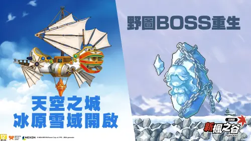 ▲新地區開啟與野圖BOSS來襲，帶來高難度戰鬥體驗。（圖／遊戲橘子提供）