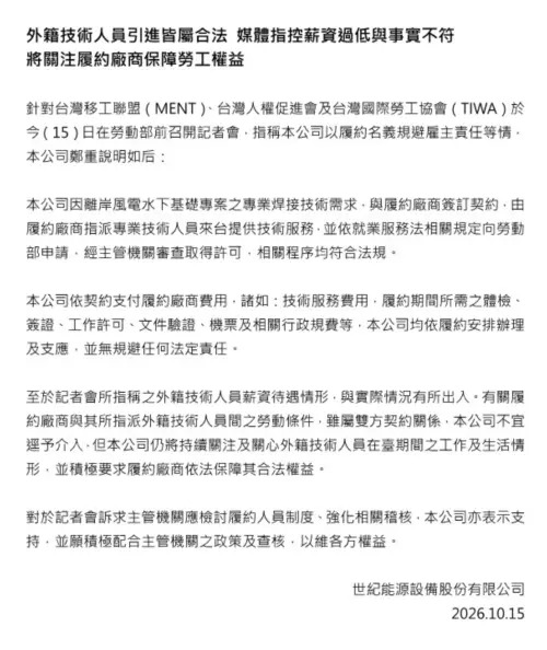 ▲世紀能源發聲明澄清，一切合法，將配合主管機關查核，維護各方權益。（圖／翻攝自世紀能源官網）