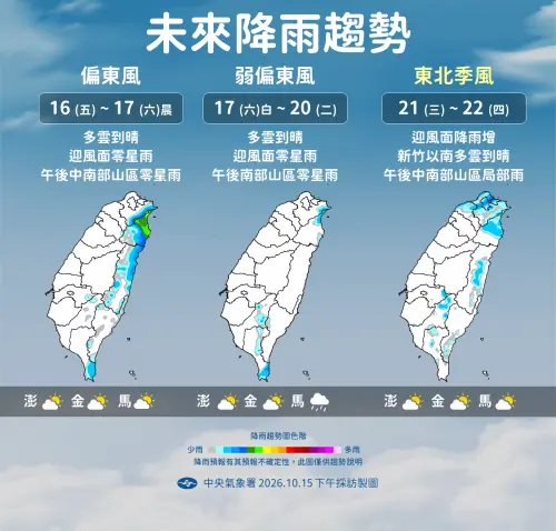 ▲中央氣象署指出，16日至17日清晨吹偏東風，迎風面的基隆北海岸、東半部及恆春半島有零星短暫雨。（圖／中央氣象署cwa.gov.tw）