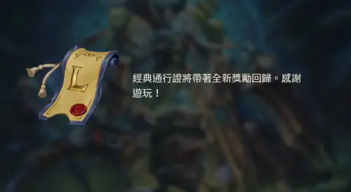 ▲《英雄聯盟》經典模式通行證目前已經無法購買。（圖／League of Legends）