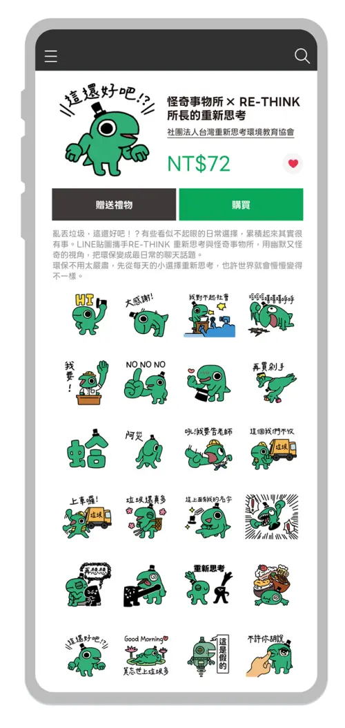 ▲LINE攜手「怪奇事物所」與RE-THINK推出全新公益動態貼圖，一組24張售價72元，限時販售至12月16日，扣除平台費用後，所得全數捐助淨灘及環保行動。（圖／LINE提供）