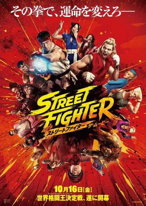 ▲《快打旋風》真人版電影於10月16日上映。（圖／翻攝自 Paramount）