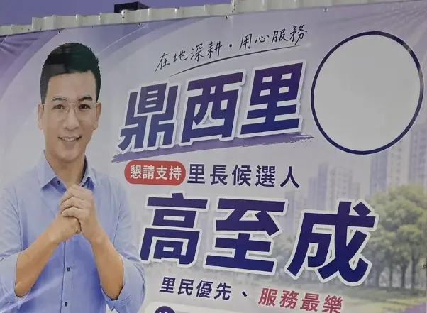 ▲高雄市三民區鼎西里里長候選人「高至成」近日遭到爆料，過去曾經因為持愛的小手毆打2歲男童，導致對方顱內出血死亡，才剛服刑完出獄沒多久。（圖/Threads）