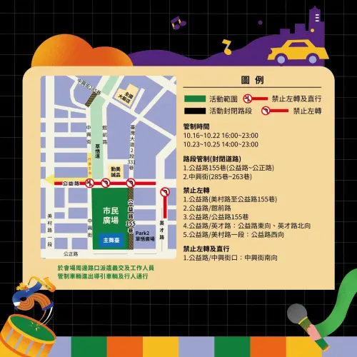 ▲「2026臺中爵士音樂節」交通指南（圖／台中爵士音樂節臉書）