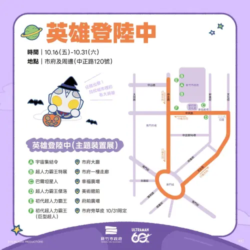▲新竹萬聖節活動今日登場，聯名超人力霸王推出展覽與各項裝置。（圖／新竹市政府提供）