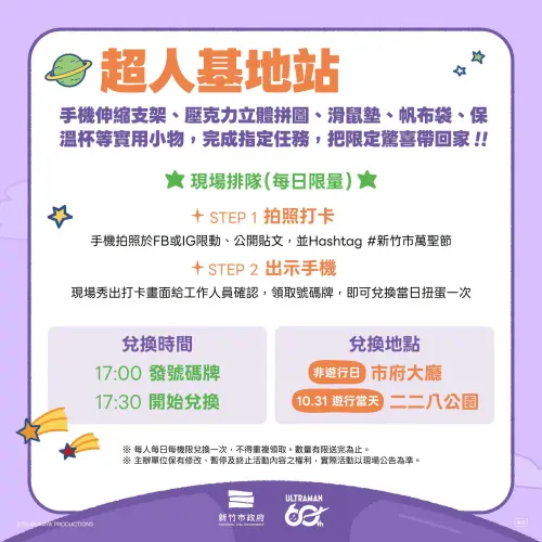 ▲新竹萬聖節活動包含扭蛋兌換，時間、地點一次看。（圖／新竹市政府提供）