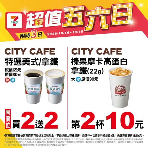 ▲7-11五六日咖啡優惠，特選拿鐵買2送2。（圖／7-11提供）