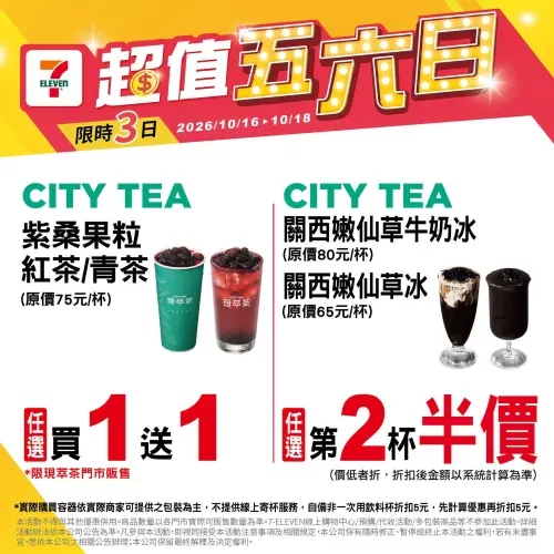 ▲7-11五六日咖啡優惠，果粒茶買一送一。（圖／7-11提供）