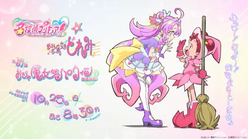 《光之美少女》聯動《小魔女DoReMi》萬聖節變身魔女！10/25登場