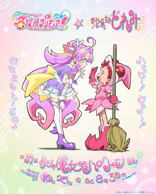 ▲《名偵探光之美少女！》×《小魔女DoReMi》聯動紀念視覺圖，由《小魔女DoReMi》角色設計師馬越嘉彥繪製。（圖／翻攝自東映動畫）