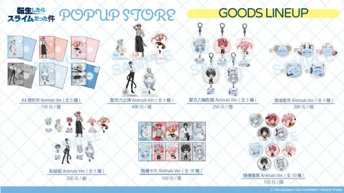 ▲《關於我轉生變成史萊姆這檔事》快閃店推出全新「Animals Ver.」周邊，包括資料夾、壓克力立牌、壓克力鑰匙圈、瀏海髮夾、貼紙組、隨機卡片及隨機徽章等。（圖／翻攝自快閃店資訊）