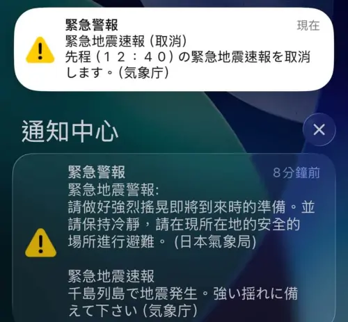 ▲日本氣象廳在今日當地時間中午12時40分突然發布「緊急地震速報」，並指出千島群島發生芮氏規模9.9強震，卻在8分鐘後緊急取消。（圖／台灣颱風論壇｜天氣特急）