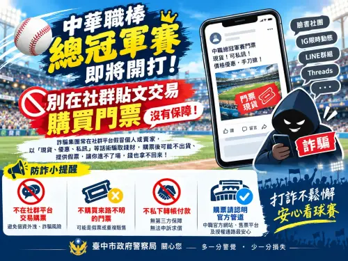 職棒冠軍賽門票成詐騙陷阱　全台20人受害　台中女球迷遭騙15萬元