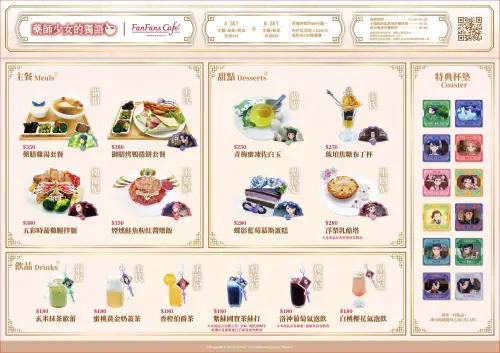▲《藥師少女的獨語》和FANFANS CAFÉ主題聯名咖啡廳菜單。（圖／FANFANS CAFÉ提供）