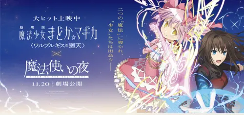 《魔法少女小圓》《魔法使之夜》合作揭曉！聯名視覺4大活動曝光