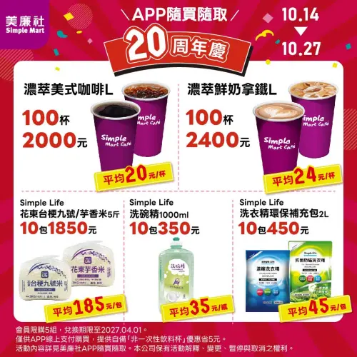 ▲大杯濃萃美式咖啡100杯只要2000元，平均一杯只要20元。（圖／美廉社提供）