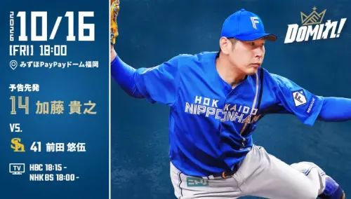日職高潮系列賽G3》日本火腿vs軟銀鷹　賽程時間、轉播、分析一覽