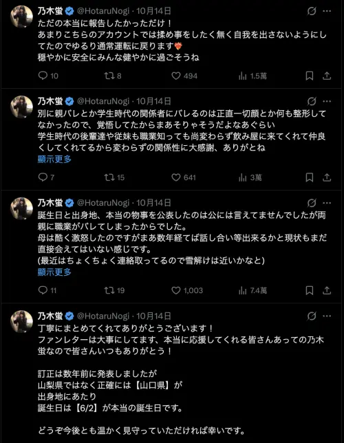 ▲乃木螢連發多文更正資料，並解釋當年謊報的原因，是怕被家人發現。（圖／X@HotaruNogi）
