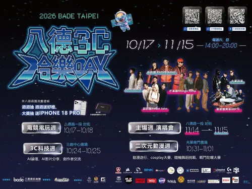 八德路週末封街免費玩紅白機！百片瑪利歐卡帶亮相10/17起連玩2天