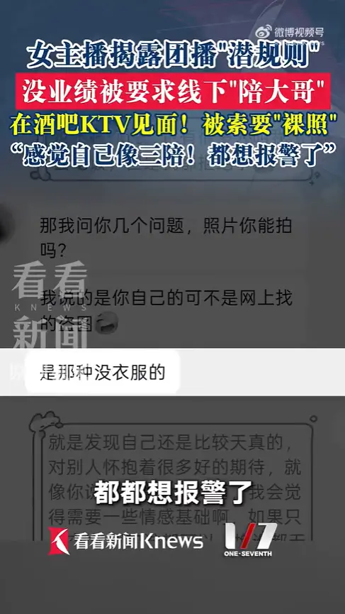 ▲團播女主播爆料遭金主要求傳裸照，還公開超噁對話。（圖／翻攝自微博@看看新聞Knews）