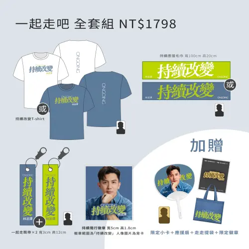 ▲ 林浤澤推出毛巾、飄帶、T-shirt等全套組合文宣品販售，另加贈形象小卡。期待與民眾繼續一起為高雄打拚。（圖／林浤澤提供）