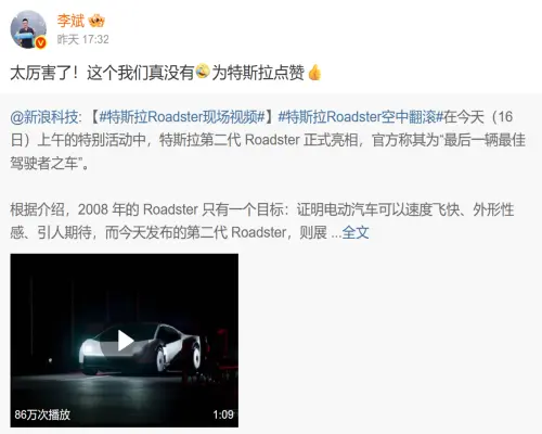 特斯拉飛天車太狂！中國蔚來李斌也服了　自嘲「這個我們真沒有」