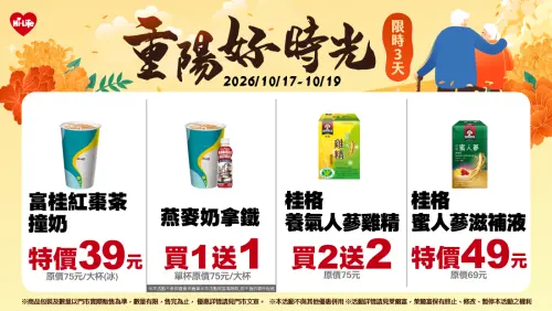 ▲萊爾富重陽節咖啡優惠，燕麥奶拿鐵買一送一。（圖／萊爾富提供）