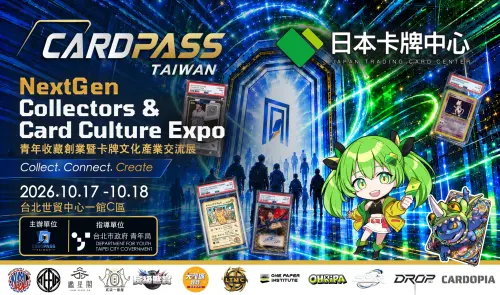 CARDPASS卡牌展攻略！10/17台北世貿登場　門票、交通、活動整理