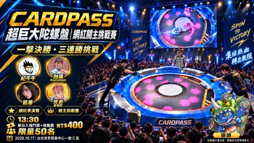 ▲CARDPASS 推出超巨大戰鬥陀螺盤挑戰賽，玩家可與網紅關主交手，挑戰三連勝，活動限量50名。（圖／翻攝自 CARDPASS）