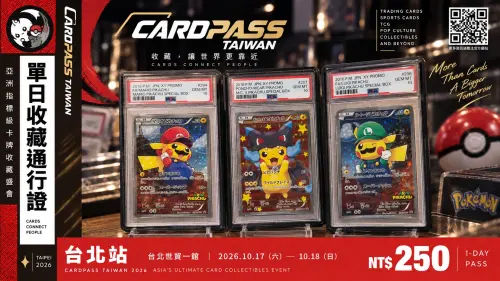 ▲CARDPASS 卡牌文化展單日門票250元，現場集結寶可夢稀有卡牌、運動收藏卡等。（圖／翻攝自 CARDPASS）