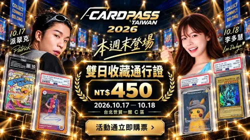 ▲CARDPASS 推出450元雙日收藏通行證，藝人派翠克、韓籍啦啦隊女神李多慧分別於10月17日、18日登場。（圖／翻攝自 CARDPASS）