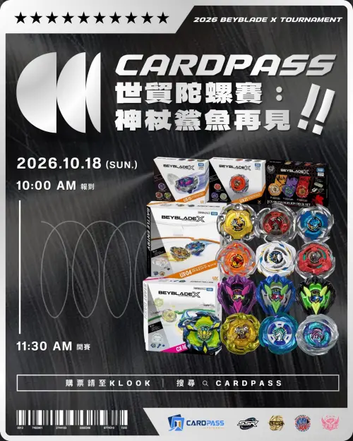 ▲CARDPASS 將於10月18日舉辦《戰鬥陀螺X》競賽，上午10時開放報到、11時30分開賽。（圖／翻攝自 CARDPASS）