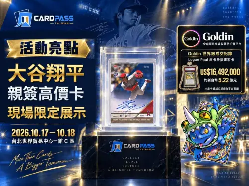 ▲大谷翔平親筆簽名球員卡將於CARDPASS 現場限定展示，讓收藏迷有機會近距離欣賞珍貴卡牌。（圖／翻攝自 CARDPASS）