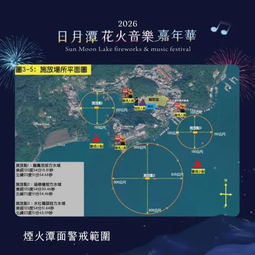 ▲「2026日月潭花火音樂嘉年華」水社中興停車場場次三處煙火水域施放點（圖／日月潭國家風景區管理處臉書）