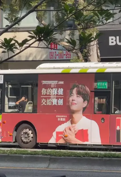 ▲朴寶劍拍到自己代言的廣告，上面印有搞笑諧音梗標語。（圖／朴寶劍IG@bogummy）