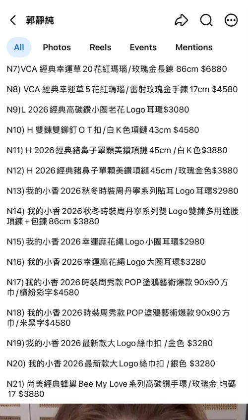 ▲郭靜純在臉書販售精品配件，價錢不用正貨的1折，還以「H」、「小香」、「幸運草」等字眼規避。（圖／翻攝自郭靜純臉書）