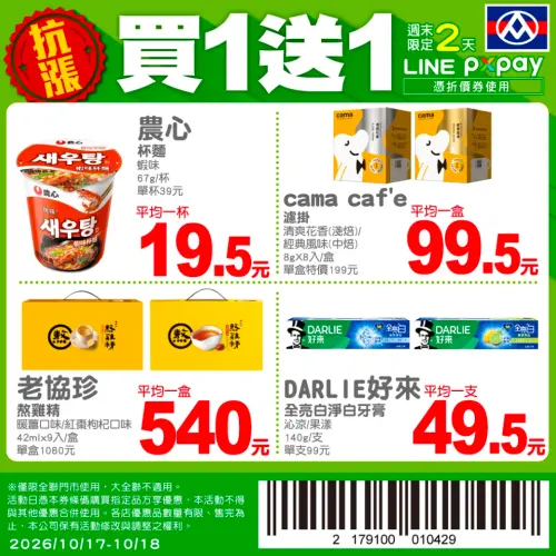 ▲全聯九九重陽節優惠，週末推出4款商品買一送一優惠。（圖／翻攝自全聯APP）